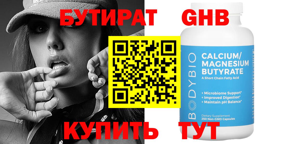 Бутират бутик Шелехов