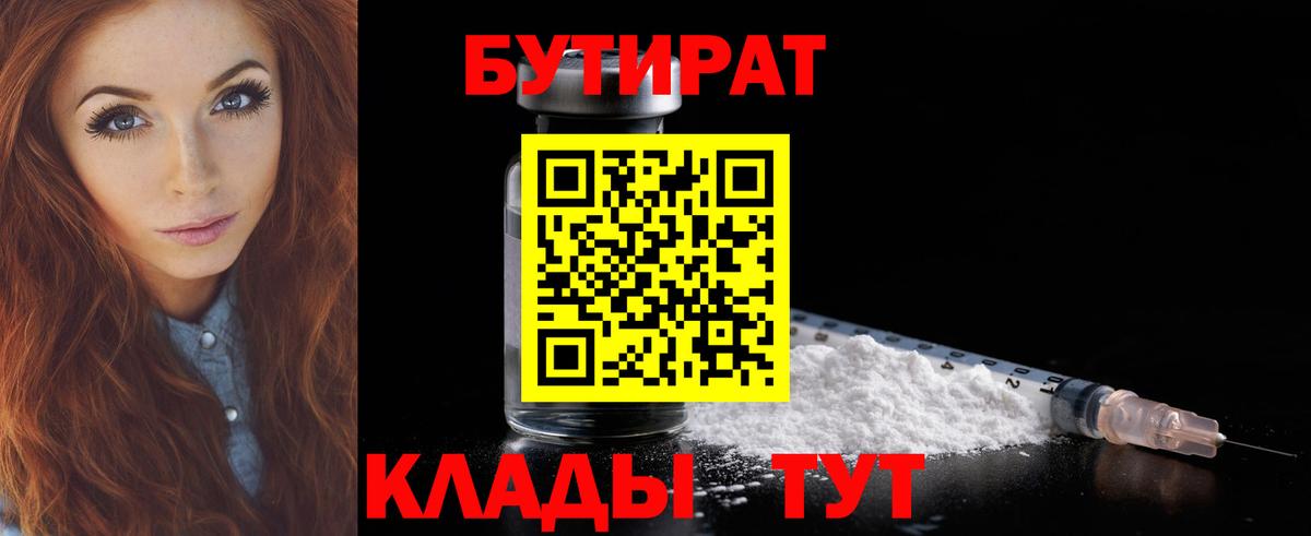 БУТИРАТ жидкий экстази  БУТИРАТ  Шелехов  Вход с VPN 