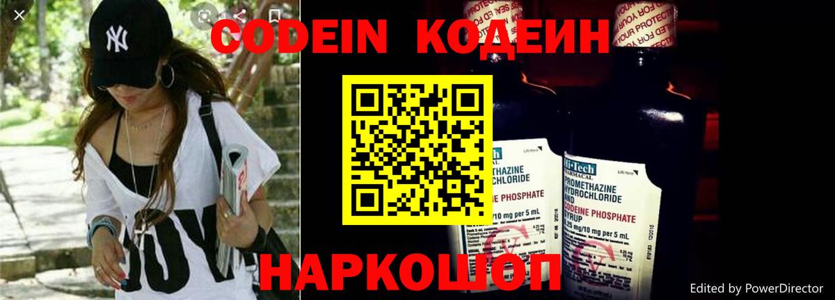 Кодеиновый сироп Lean Purple Drank  Вход с VPN  Кодеиновый сироп Lean Purple Drank  Шелехов 