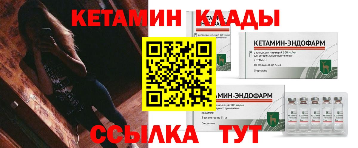 Шелехов  Кетамин VHQ  Кетамин ketamine  Вход с VPN 