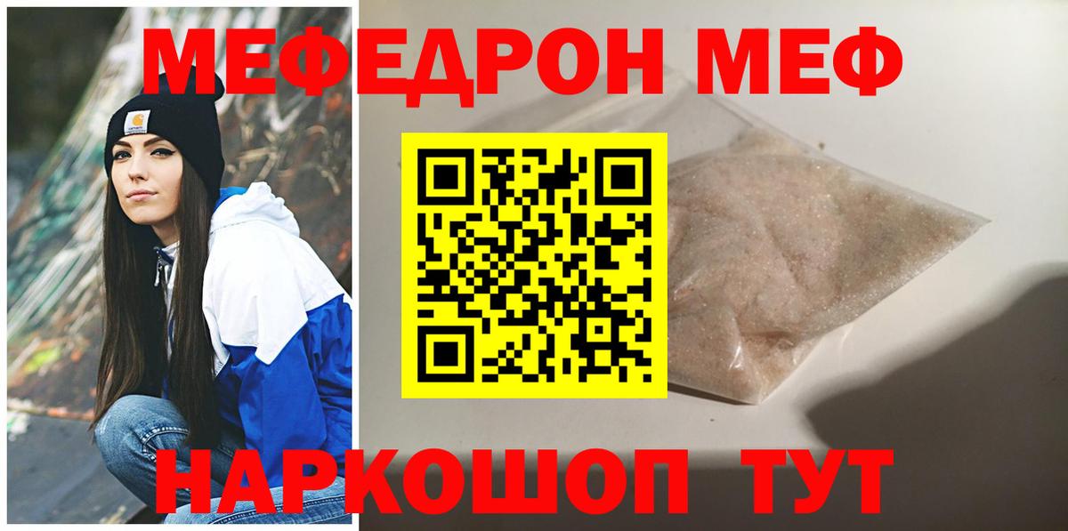 Меф мяу мяу мука Шелехов