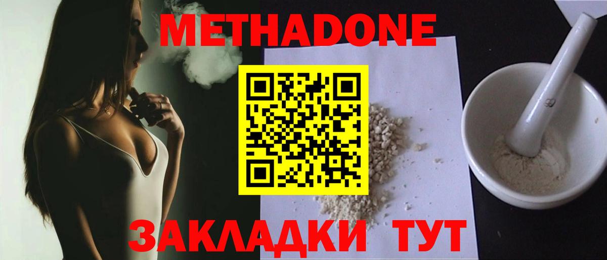 Метадон мёд Шелехов