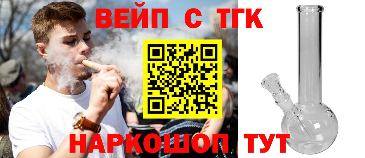 Дистиллят ТГК жижа Шелехов